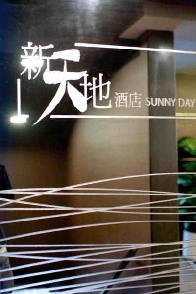 Sunny Day Hotel, Mong Kok Hong Kong Extérieur photo